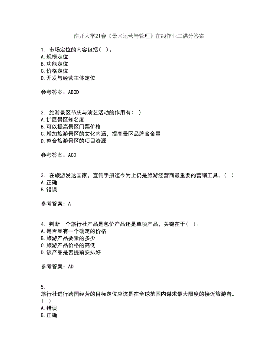 南开大学21春《景区运营与管理》在线作业二满分答案_72_第1页