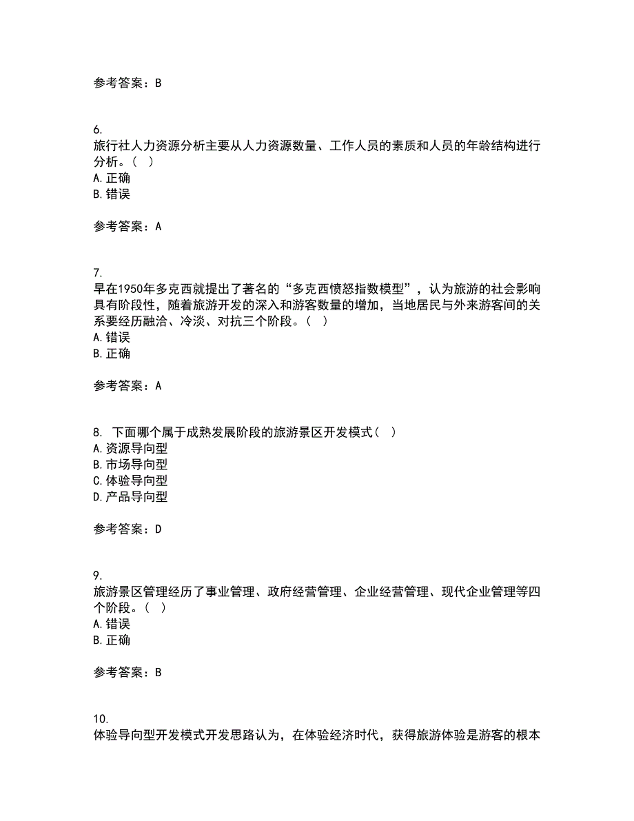 南开大学21春《景区运营与管理》在线作业二满分答案_72_第2页