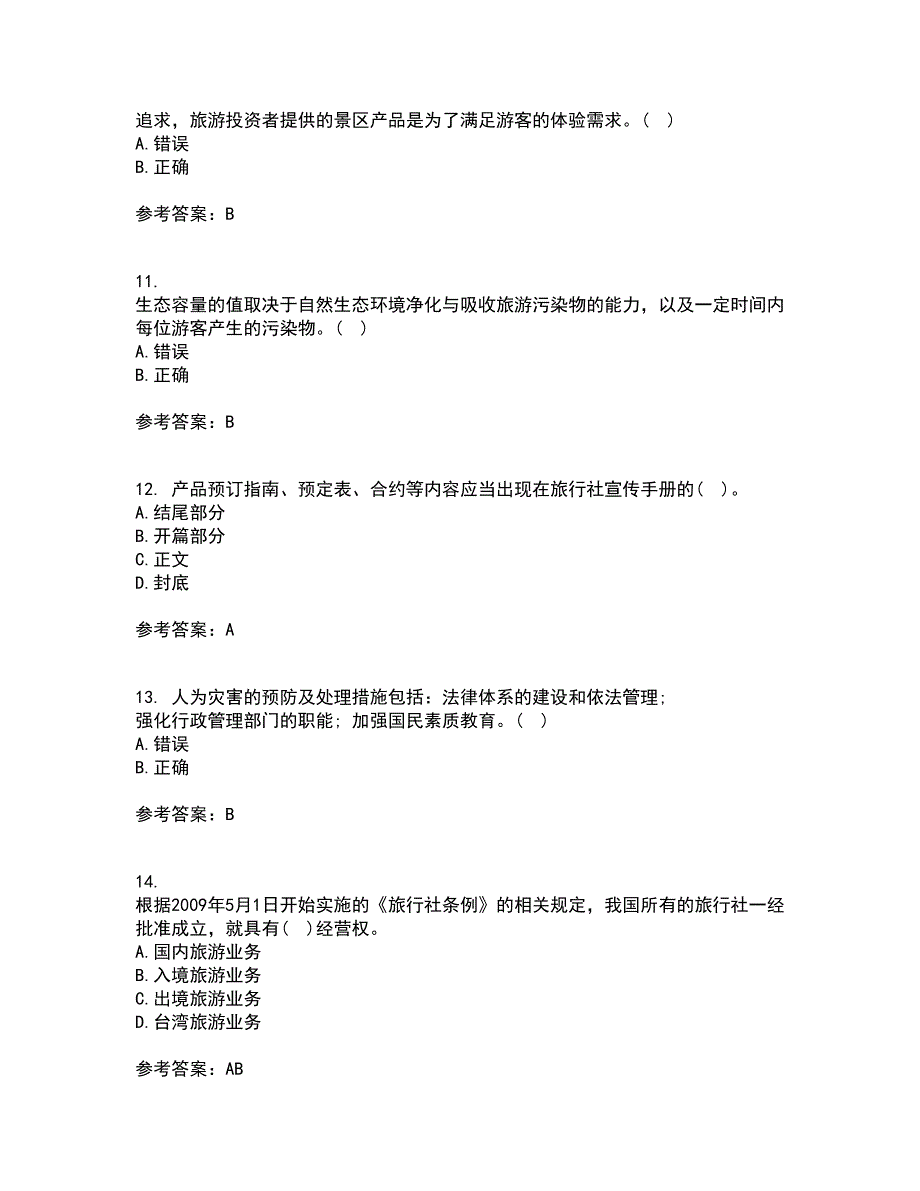 南开大学21春《景区运营与管理》在线作业二满分答案_72_第3页