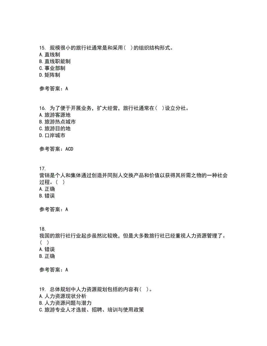 南开大学21春《景区运营与管理》在线作业二满分答案_72_第4页