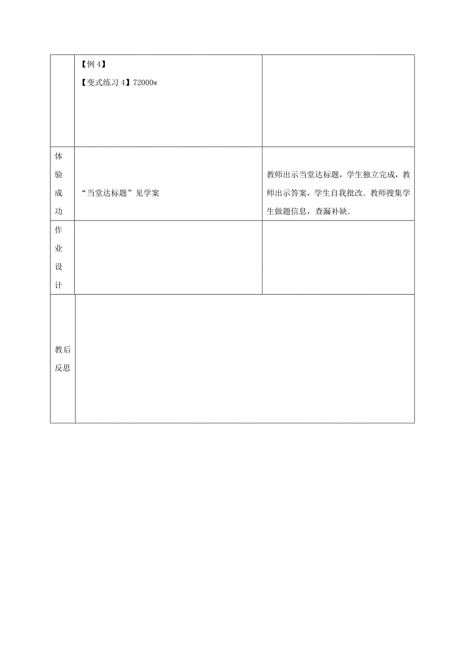 山东省郯城县中考物理 专题九 功和功率复习教案_第4页