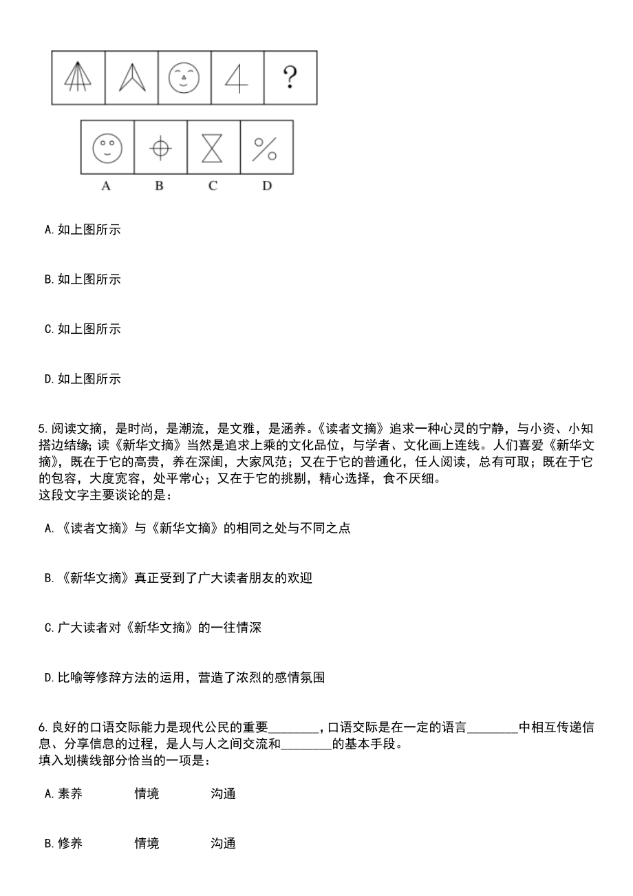 浙江台州椒江区葭沚街道社区卫生服务中心招考聘用编外工作人员笔试题库含答案解析_第2页