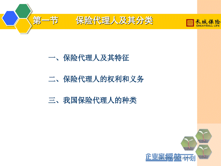 保险代理人资格考试教案课件_第4页