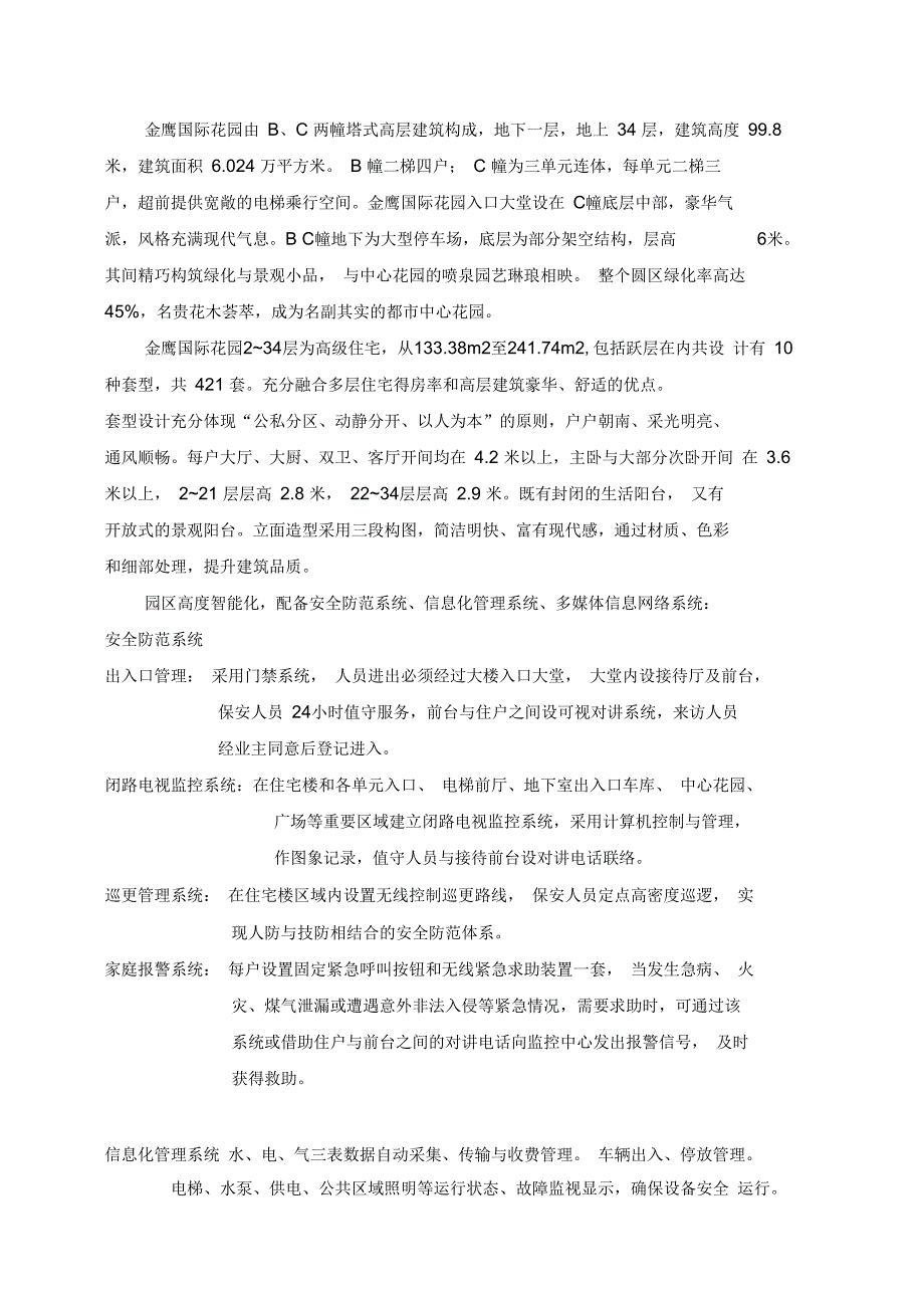 南京金鹰国际花园物业管理方案说明_第3页