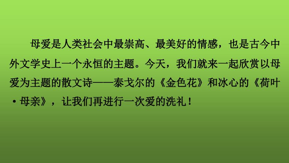 散文诗二首ppt4人教版课件_第4页