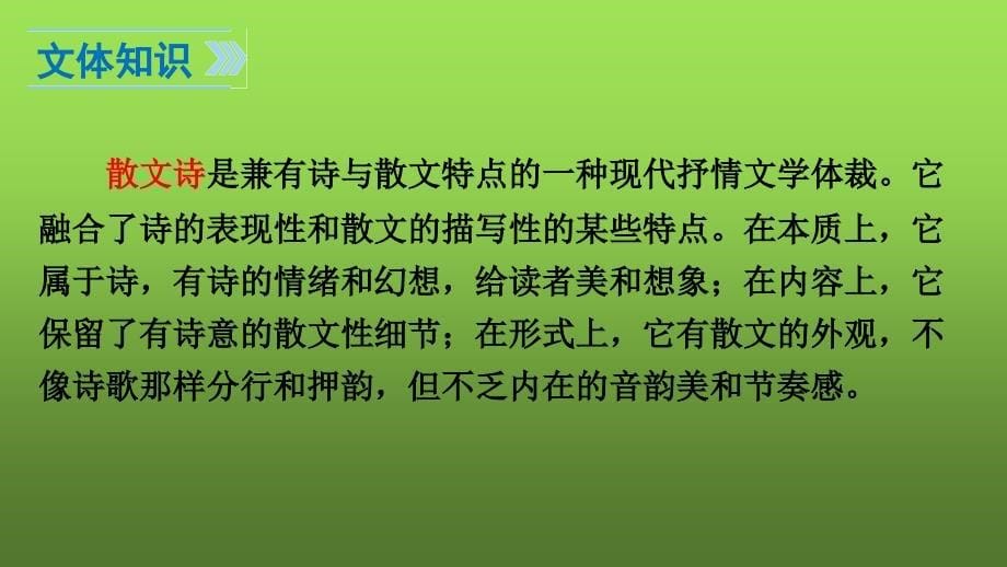 散文诗二首ppt4人教版课件_第5页