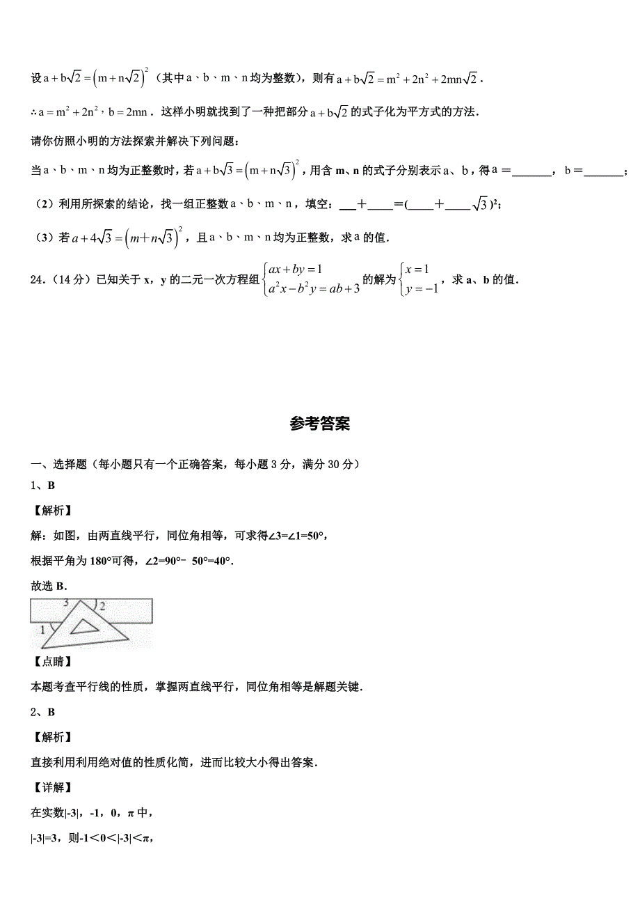 2022-2023学年广东省深圳市龙岗区德琳校中考数学押题卷含解析_第4页