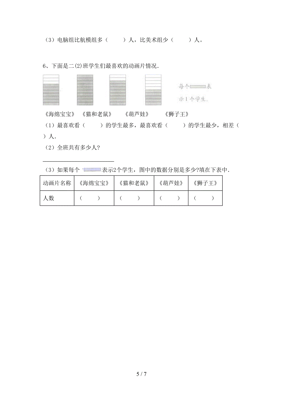 新部编版数学二年级下册期末考试题(必考题).doc_第5页