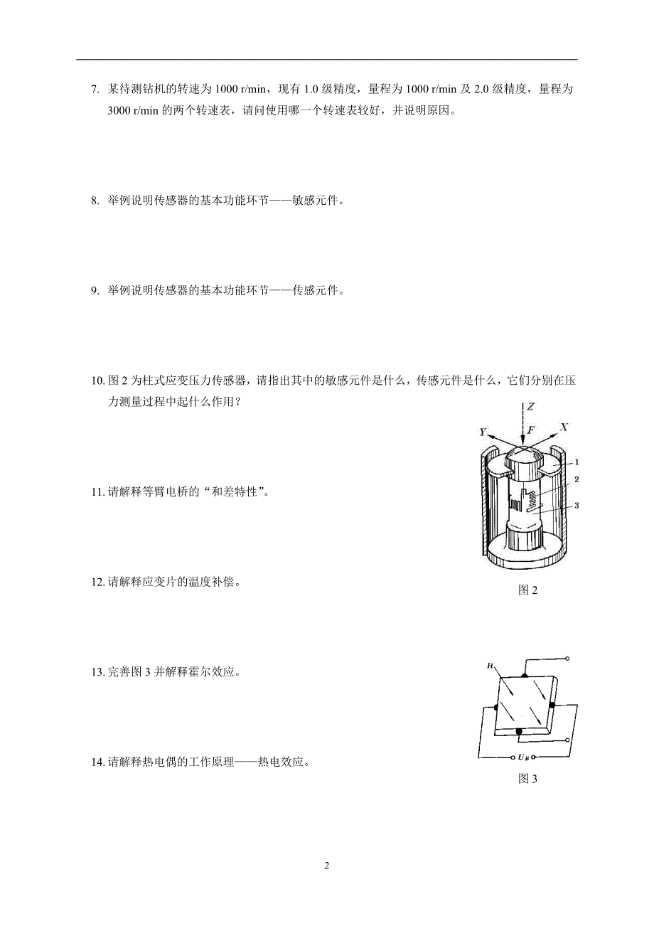 检测技术题库-概念解释.doc_第2页