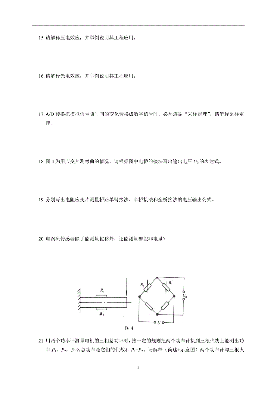 检测技术题库-概念解释.doc_第3页