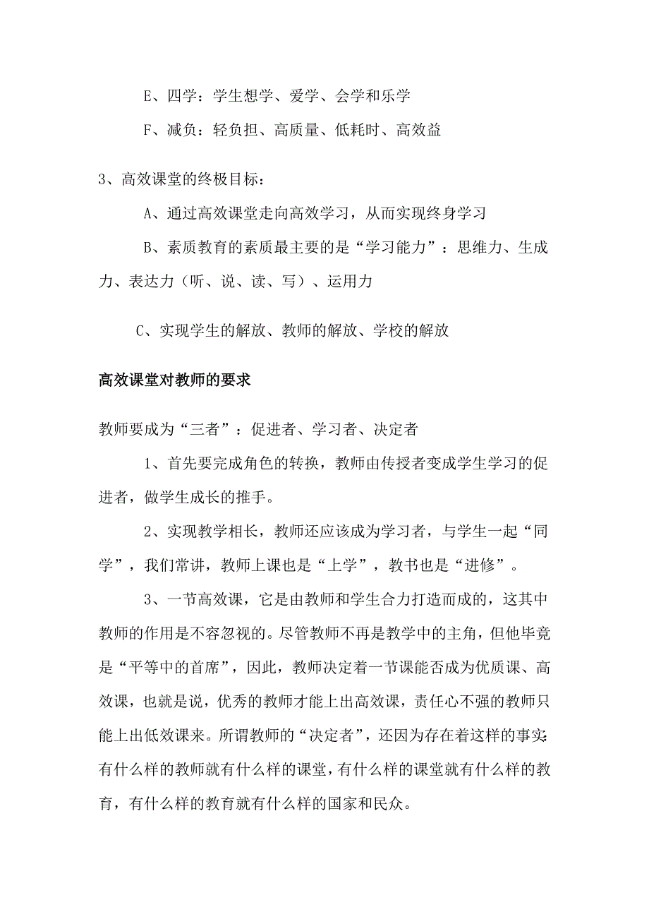 小学英语高效课堂模式方案.doc_第2页