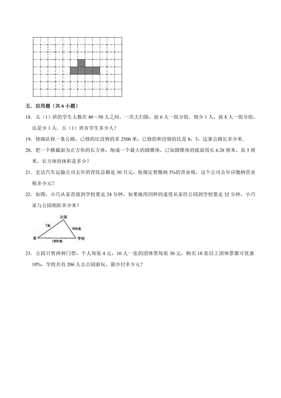 西师大版六年级小升初数学检测试题含答案_第3页