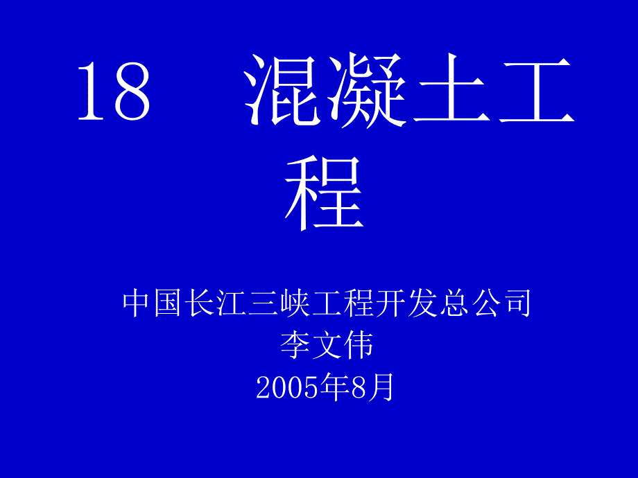 混凝土工程等级质量评定_第1页