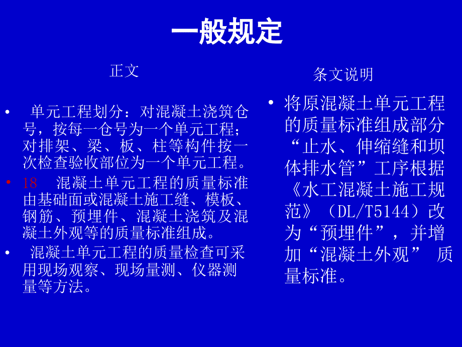 混凝土工程等级质量评定_第2页