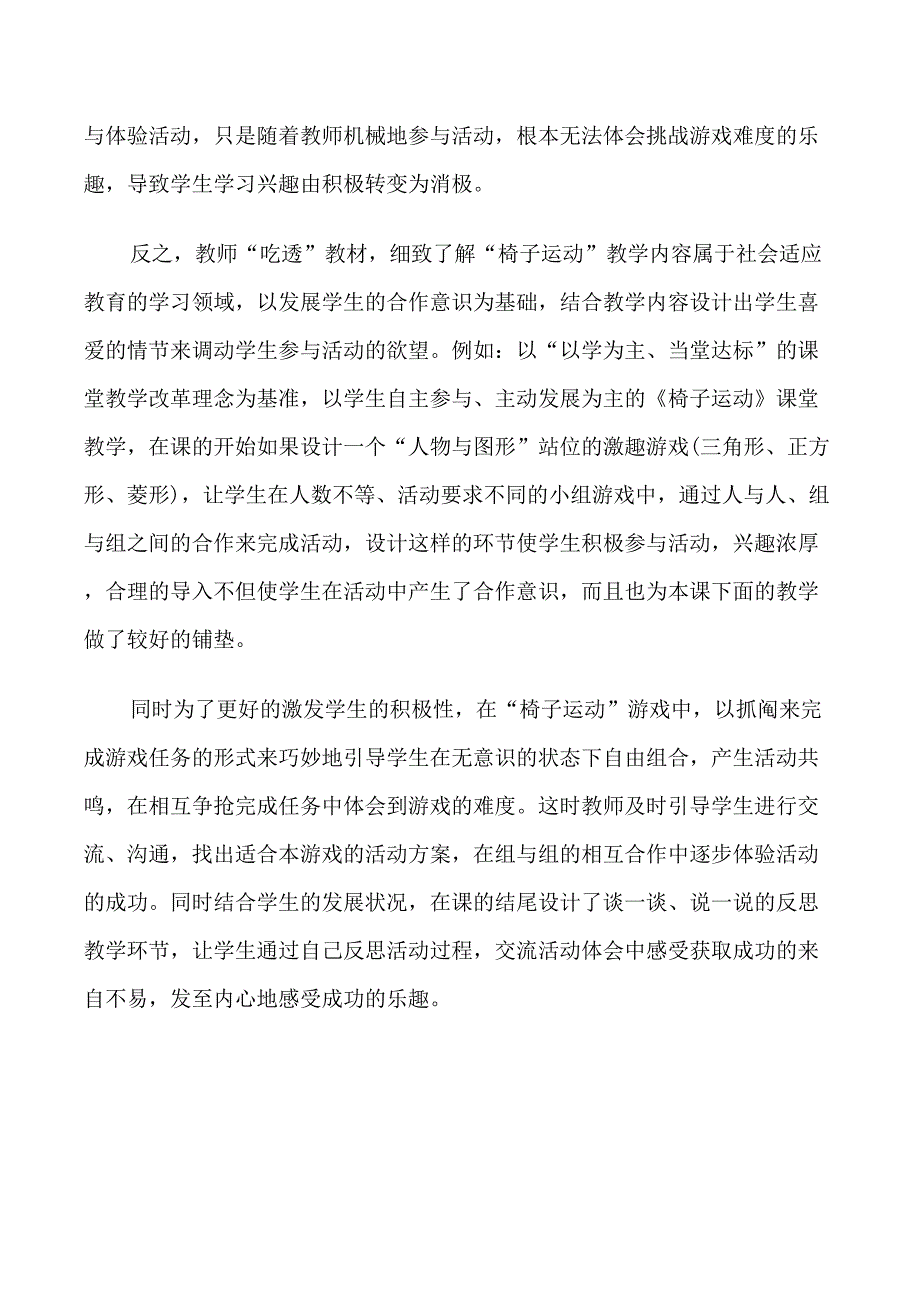 成功训练反思总结_第3页