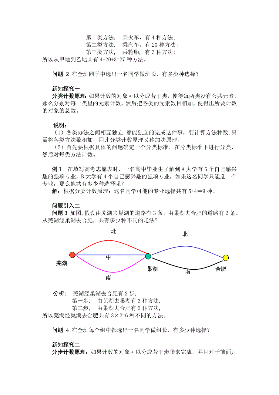 分类计数原理与分步计数原理教学设计_第3页