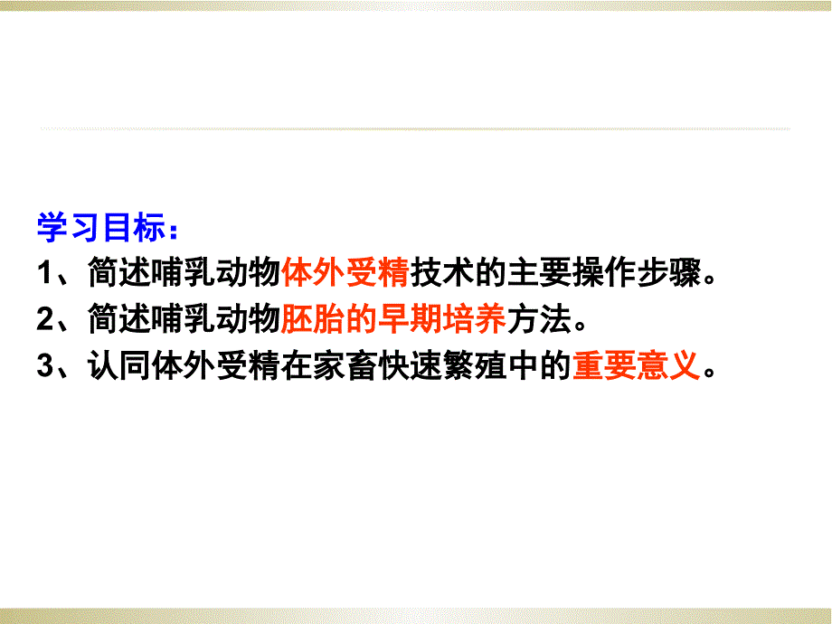 体外受精和早期胚课件_第2页