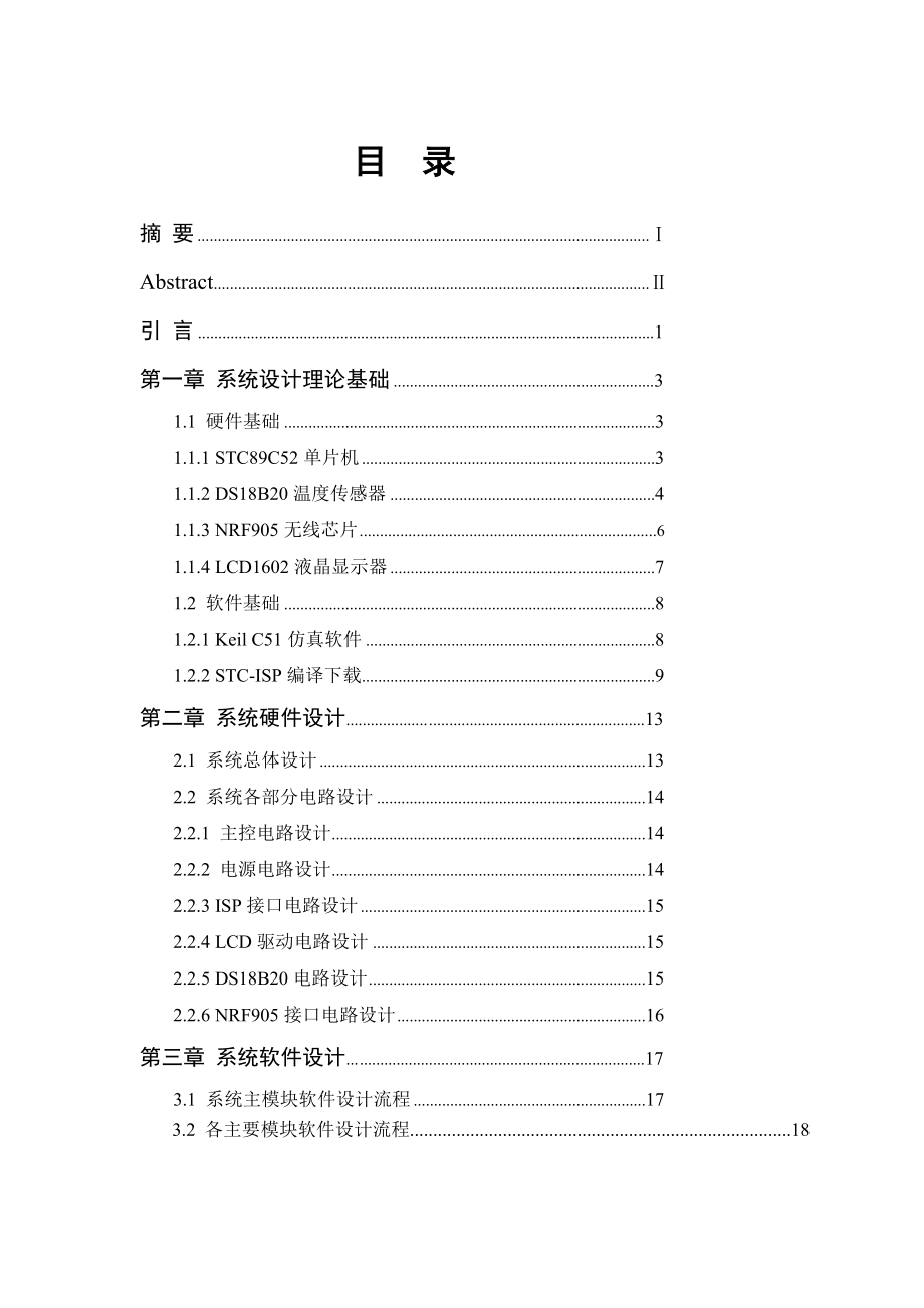 基于NRF905的两路温度检测与无线传输系统设计02078683_第3页