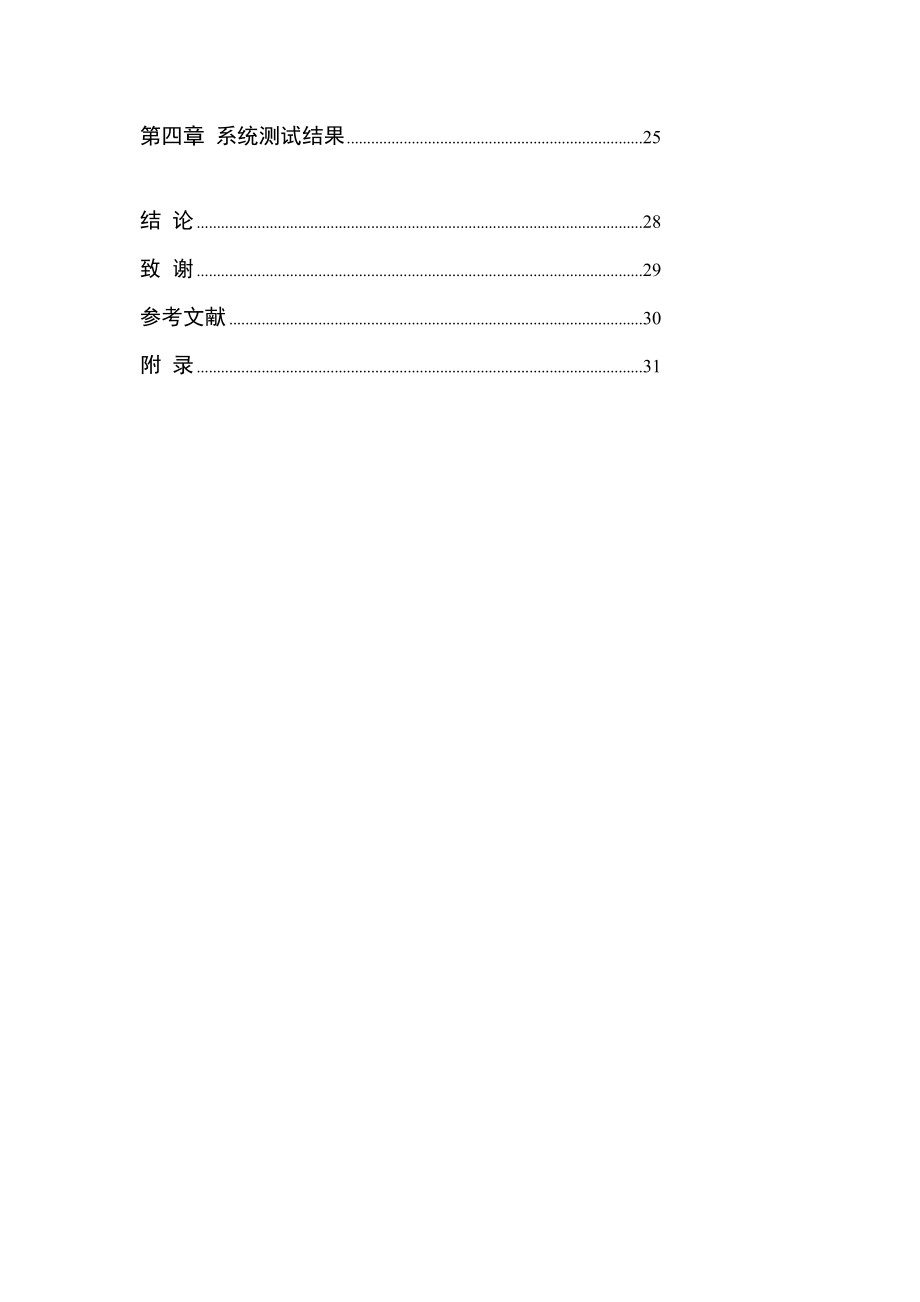 基于NRF905的两路温度检测与无线传输系统设计02078683_第4页