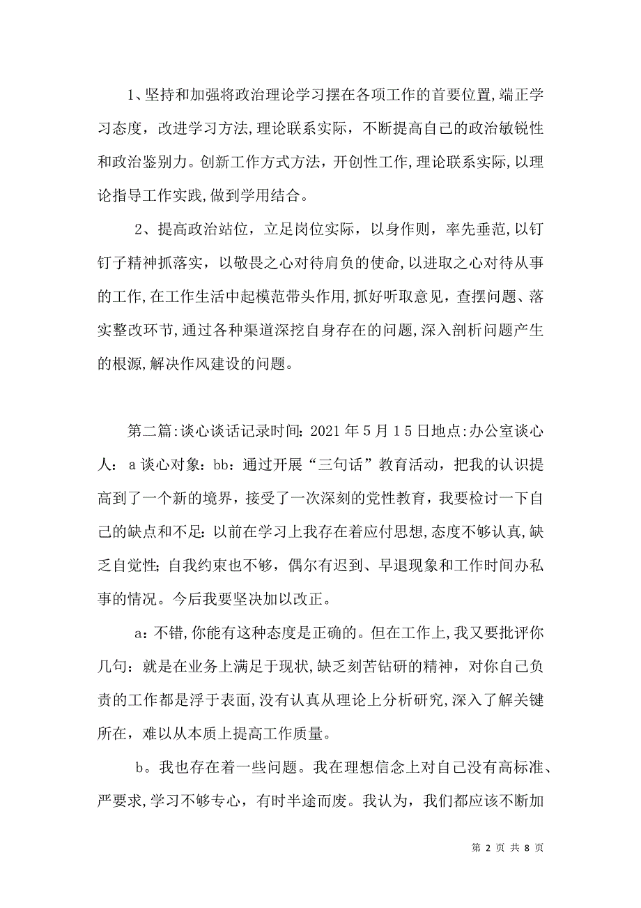 主题教育谈心谈话记录_第2页