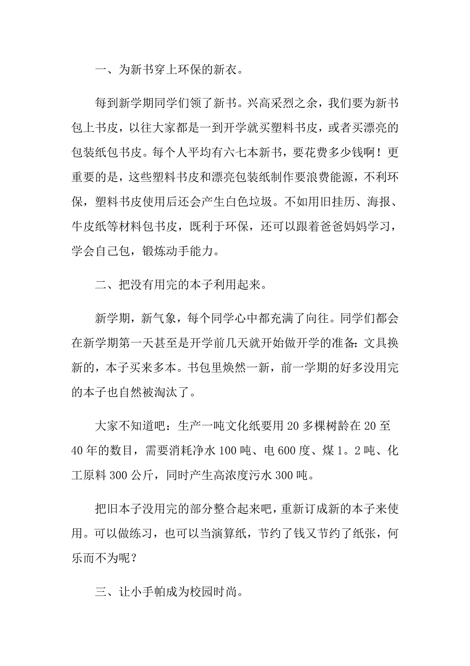 小学生节约演讲稿200字_第4页