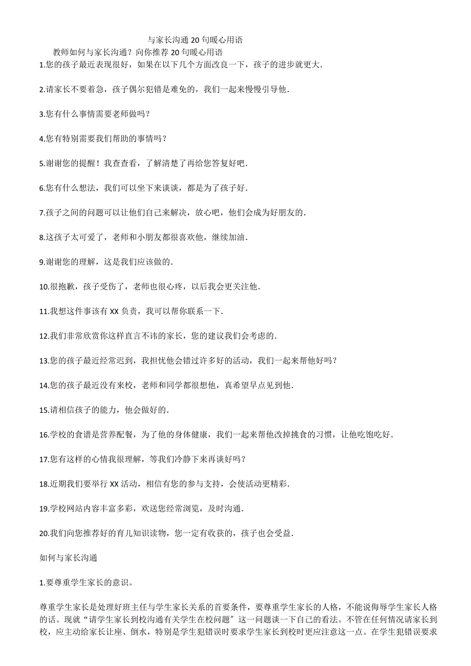 与家长沟通句暖心用语_第1页