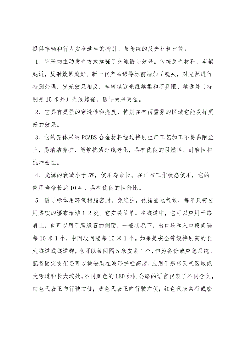 隧道诱导交通安全方案.doc_第2页