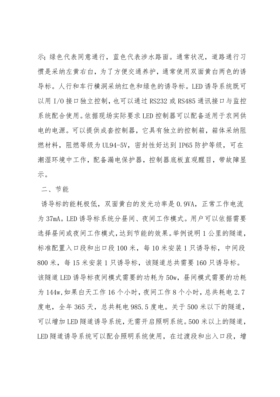 隧道诱导交通安全方案.doc_第3页