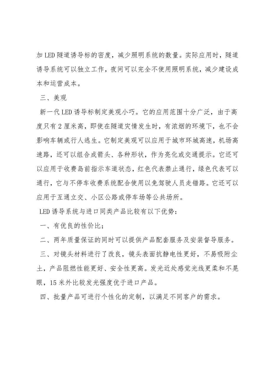 隧道诱导交通安全方案.doc_第4页