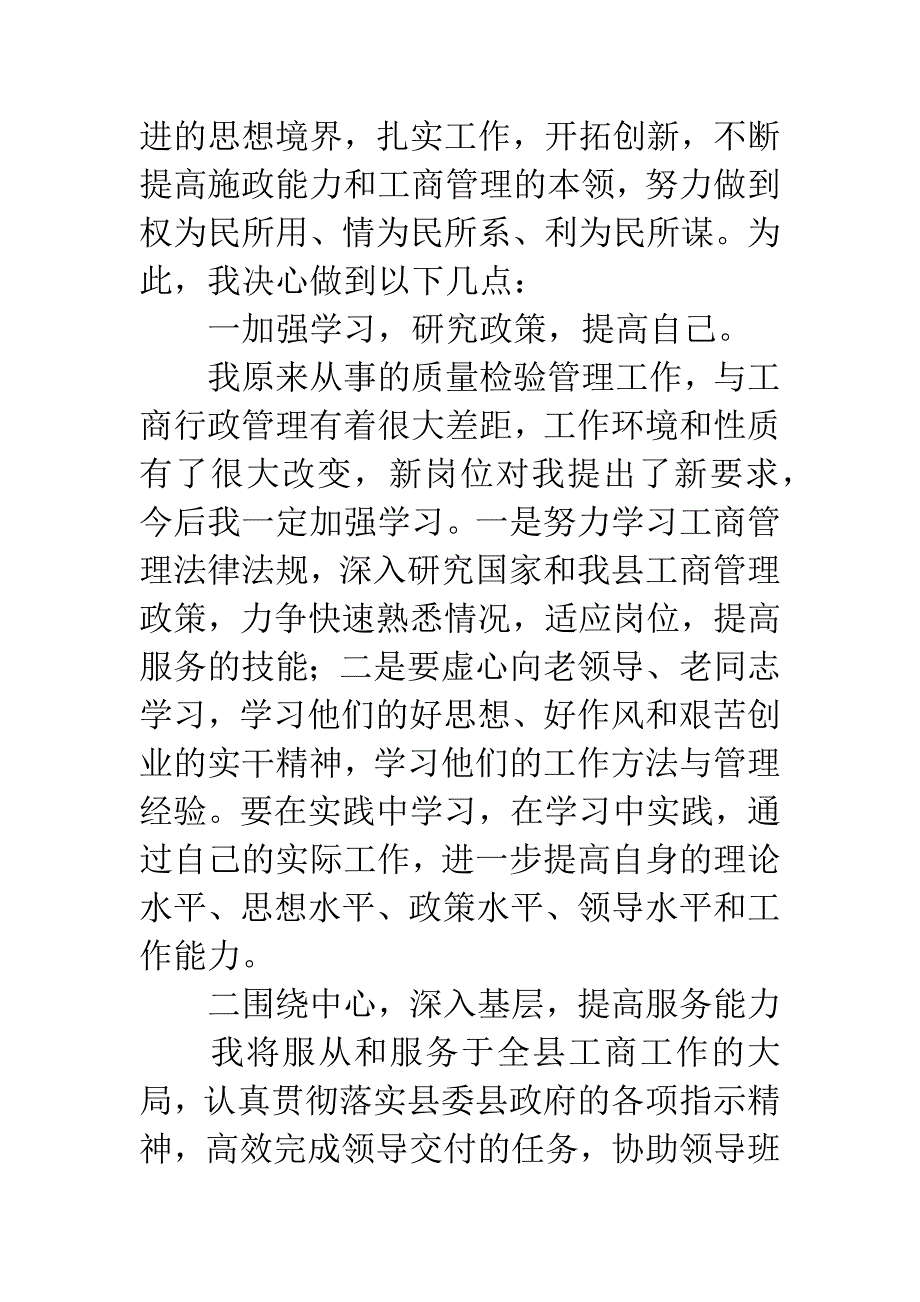 工商局副局长在欢迎仪式上的就职演说.docx_第2页