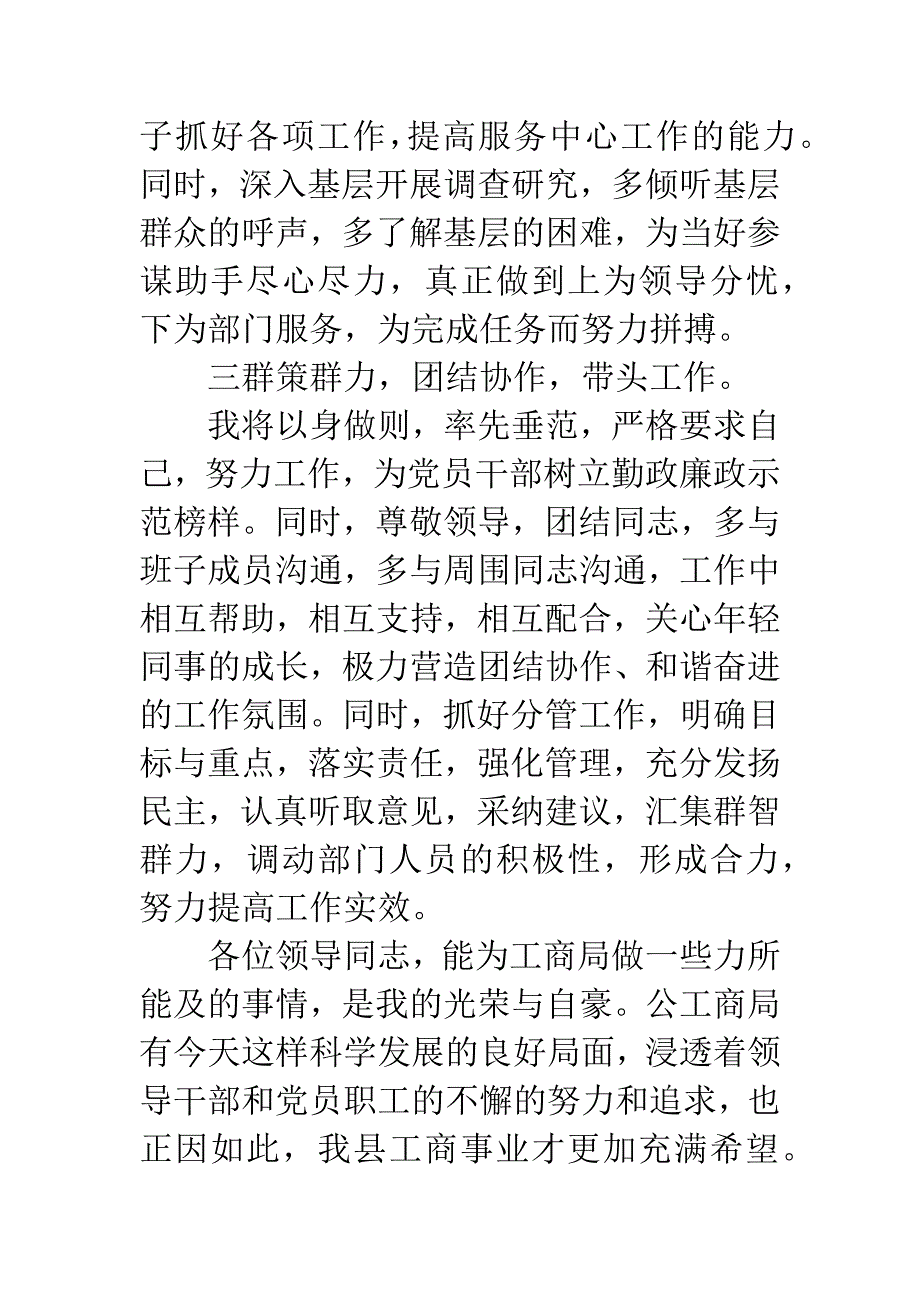 工商局副局长在欢迎仪式上的就职演说.docx_第3页