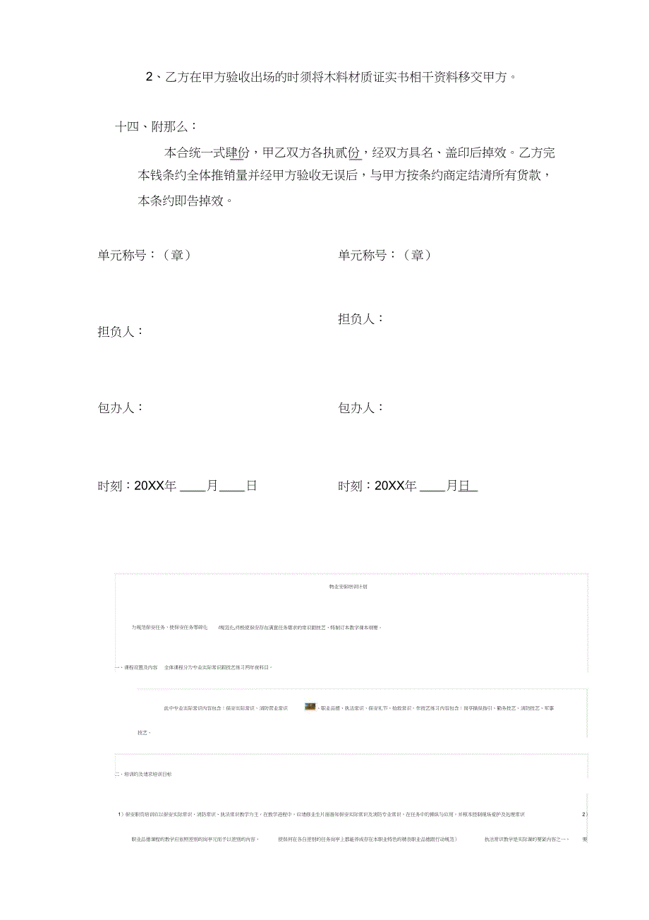 木材采购合同_第4页