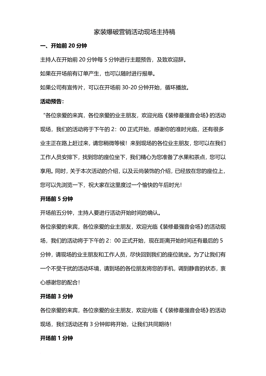 家装爆破营销活动主持稿_第1页