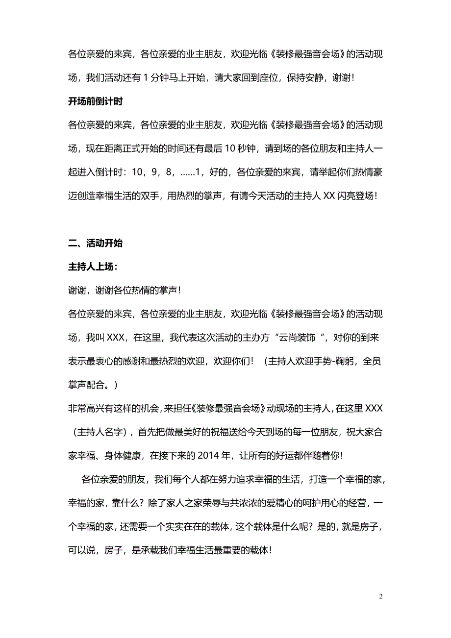 家装爆破营销活动主持稿_第2页