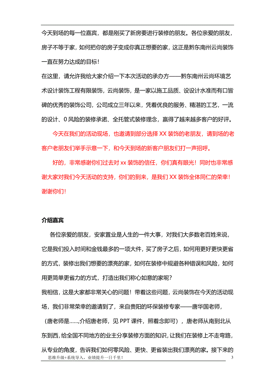 家装爆破营销活动主持稿_第3页