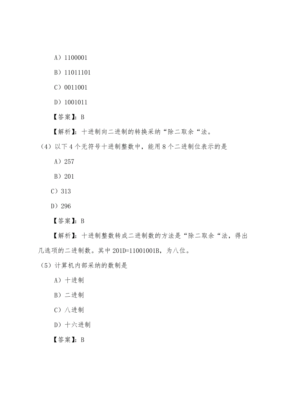 2022年4月计算机一级B试题二(带分析).docx_第2页