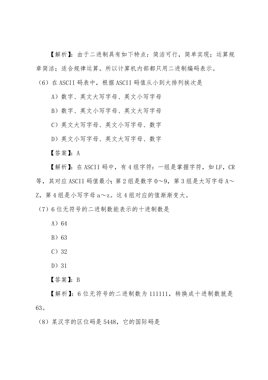 2022年4月计算机一级B试题二(带分析).docx_第3页