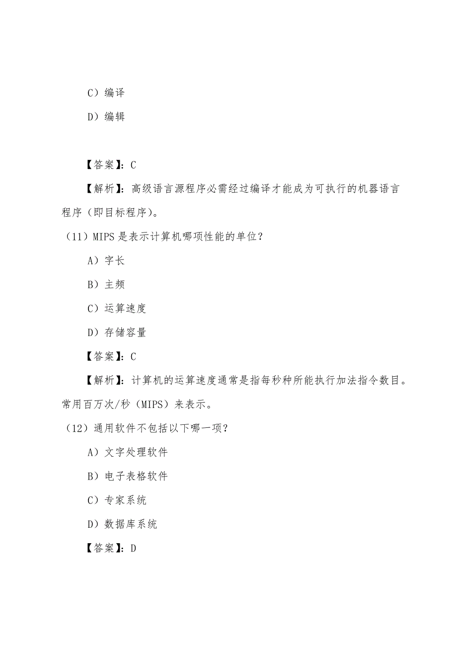 2022年4月计算机一级B试题二(带分析).docx_第5页