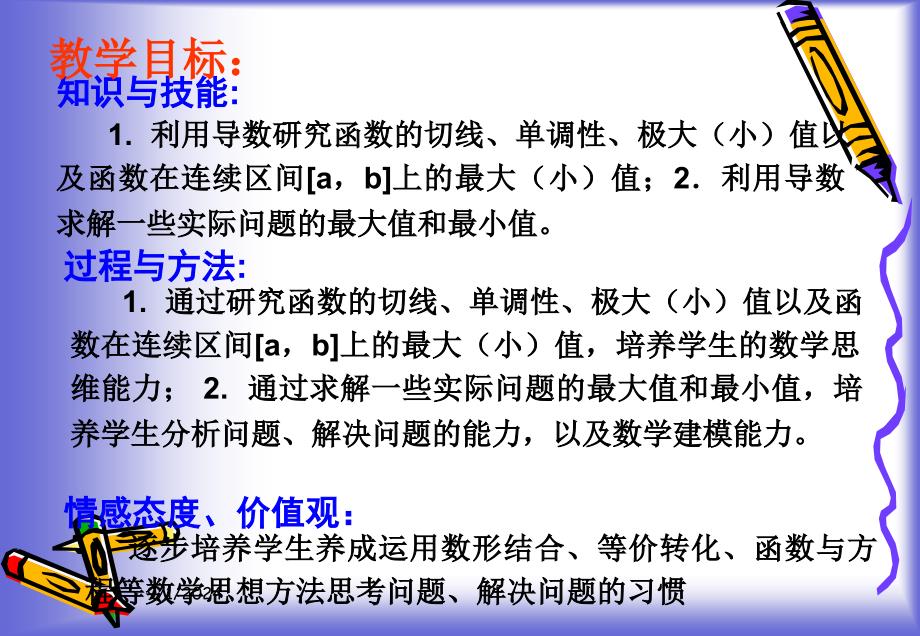 北师大版高中数学选修22第三章导数应用导数应用小结与复习课件_第2页