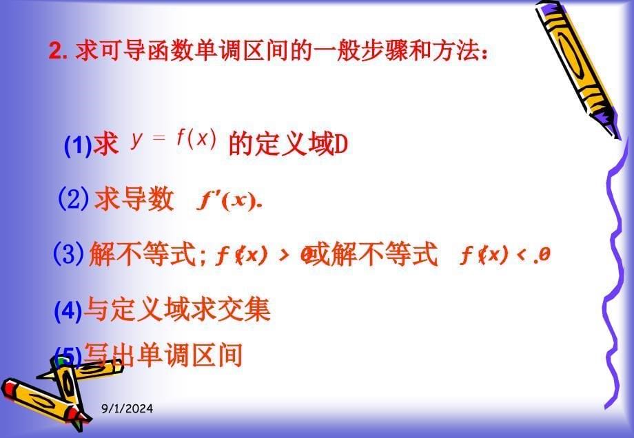 北师大版高中数学选修22第三章导数应用导数应用小结与复习课件_第5页