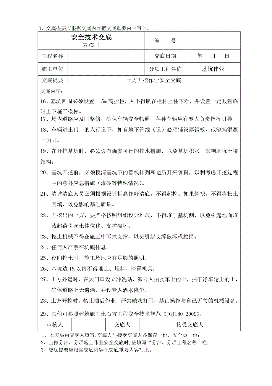 主体工程安全技术交底（土方开挖、挖掘机技术交底）_第2页