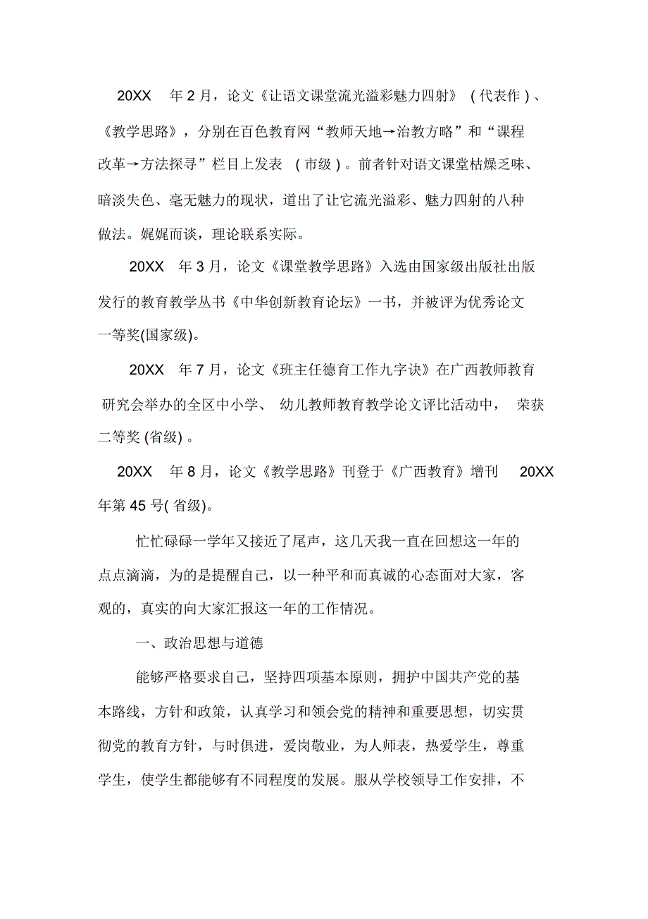 2019年教师晋升职称述职报告_第3页