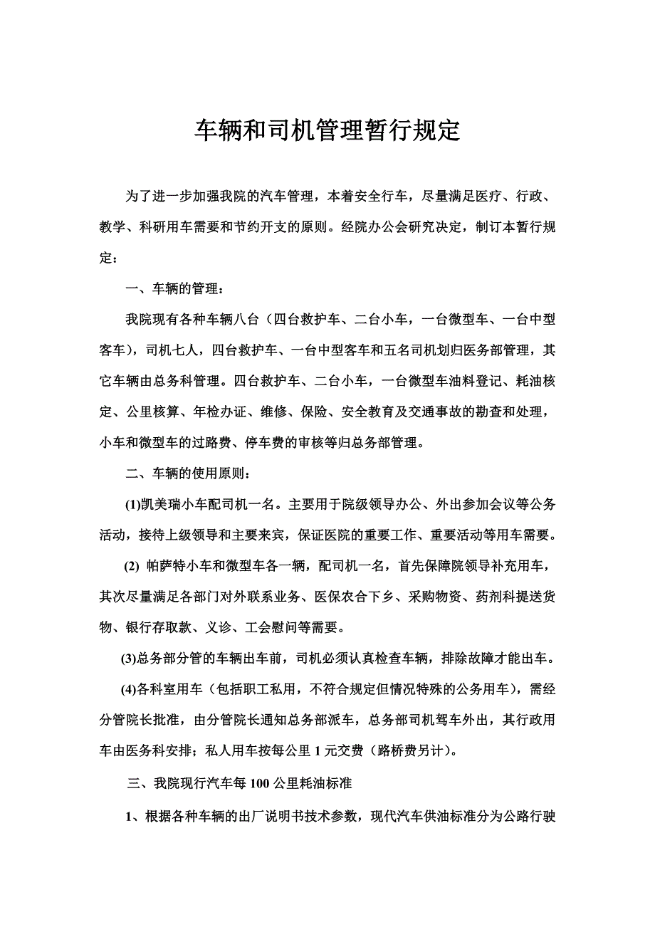 司机班工作制度_第2页