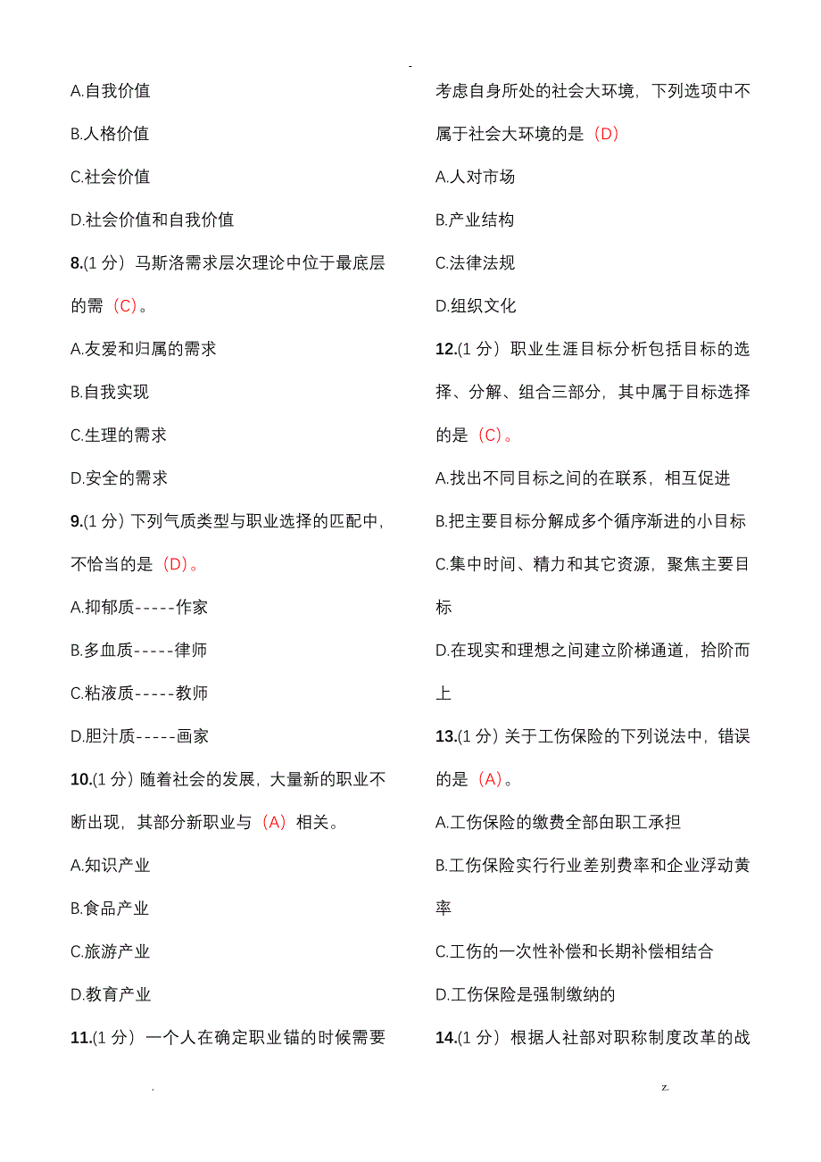 专业技术人员继续教育答案职业生涯规划及管理满分_第2页