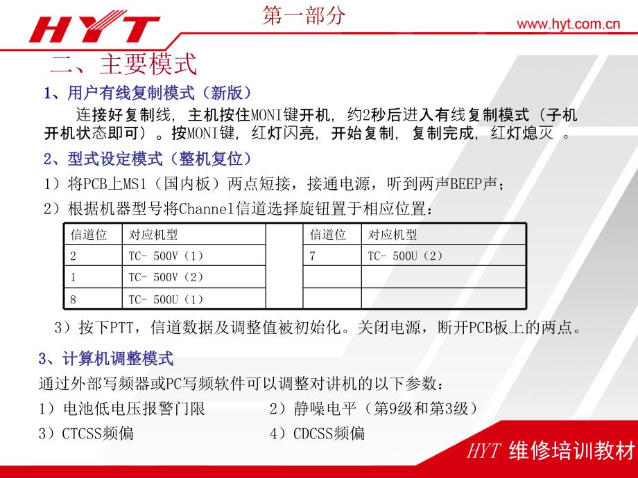 Tc500维修站培训资料(更改）_第3页