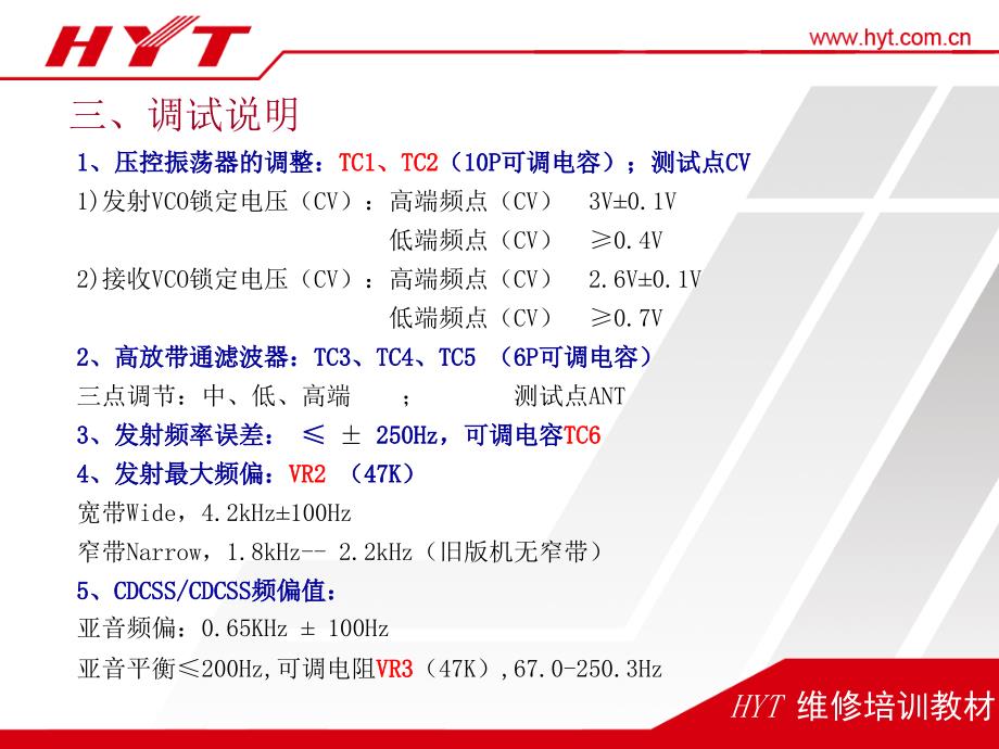 Tc500维修站培训资料(更改）_第4页