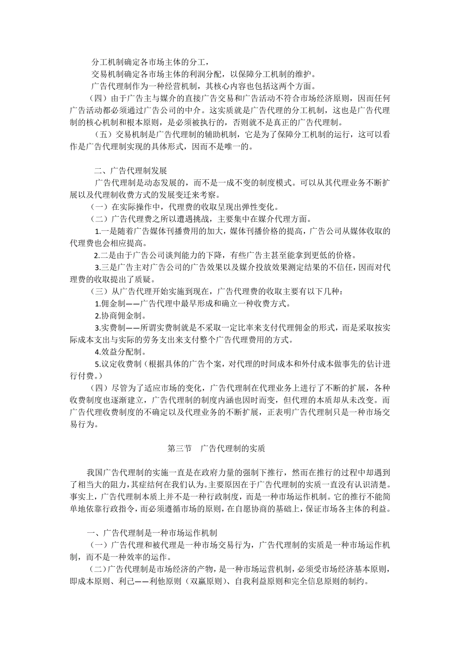 第七章广告代理与广告代理制.(文档)doc7308_第3页