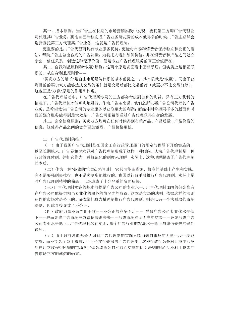 第七章广告代理与广告代理制.(文档)doc7308_第4页