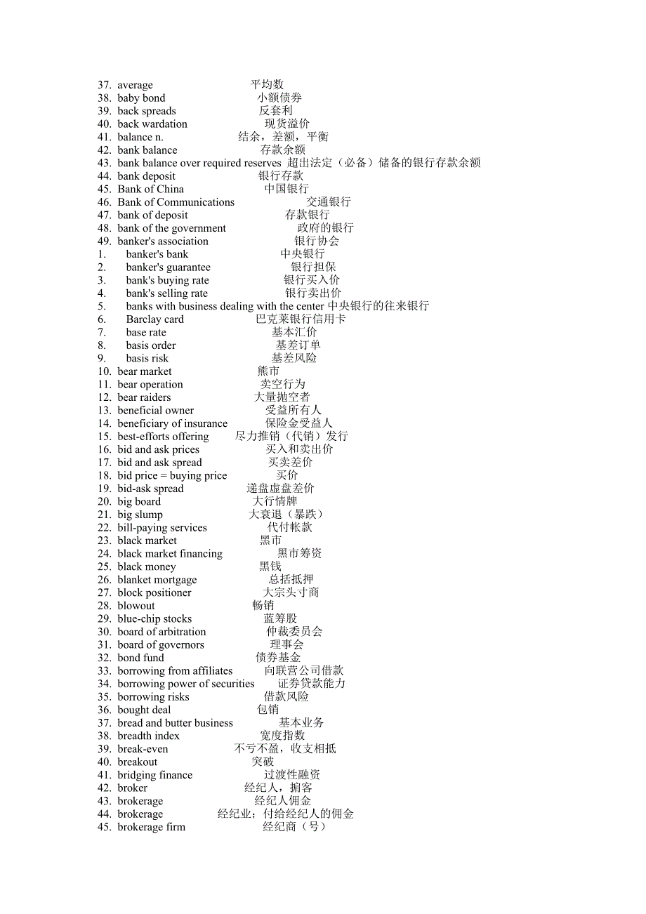 金融英语70073.doc_第3页