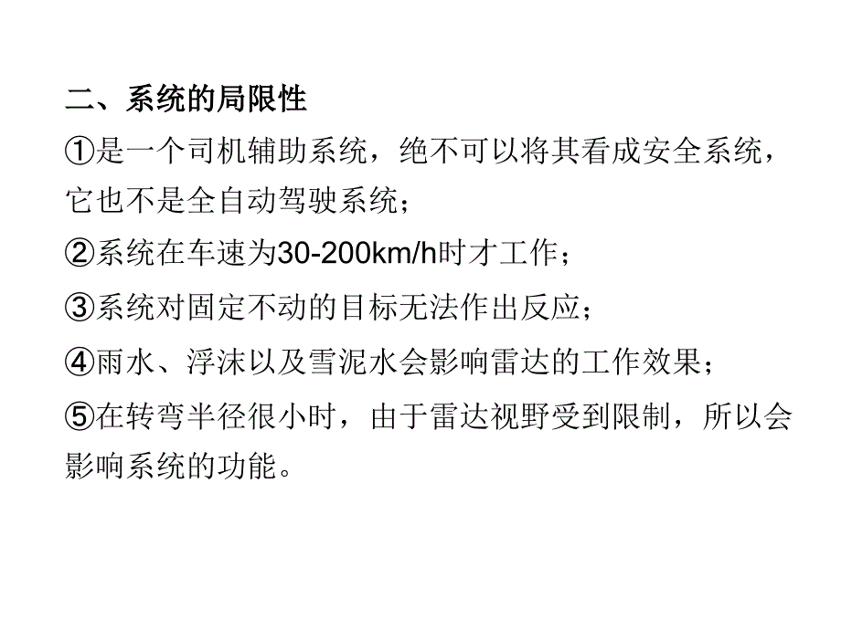 自适应巡航控制系统ACC.ppt_第2页